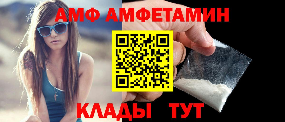 АМФ  Amphetamine VHQ  АМФ  Вход с VPN  Димитровград 