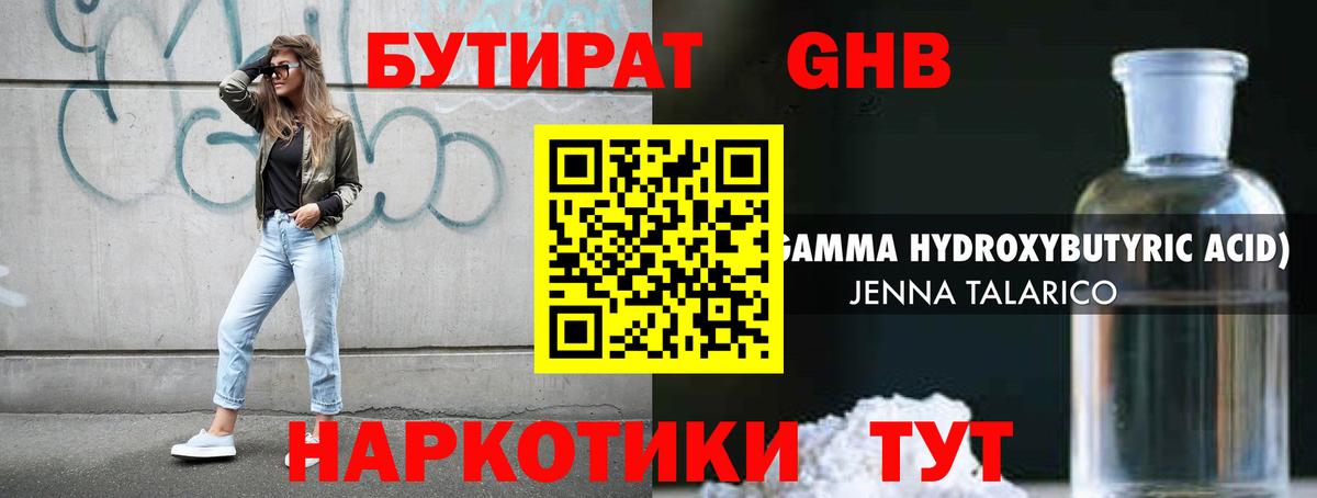 Димитровград  БУТИРАТ 99%  Вход с VPN 