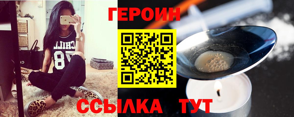 Героин  Вход с VPN  Димитровград  Героин афганец 