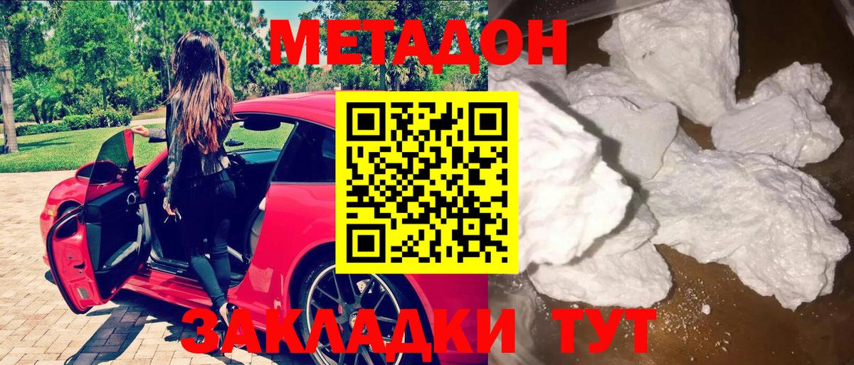 Метадон кристалл Димитровград